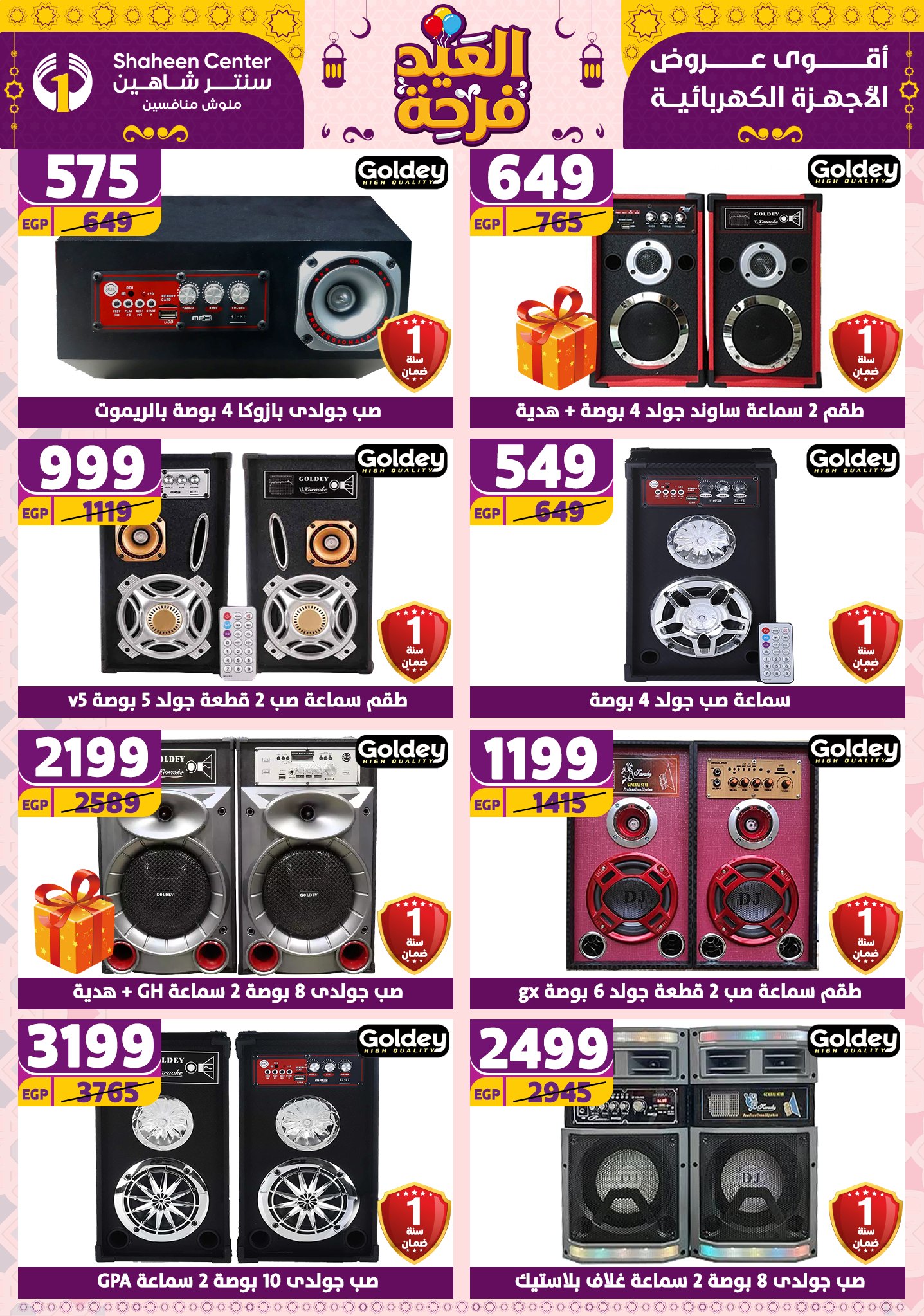 shaheen-center offers from 21apr to 17apr 2025 عروض سنتر شاهين من 21 إبريل حتى 17 إبريل 2025 صفحة رقم 77